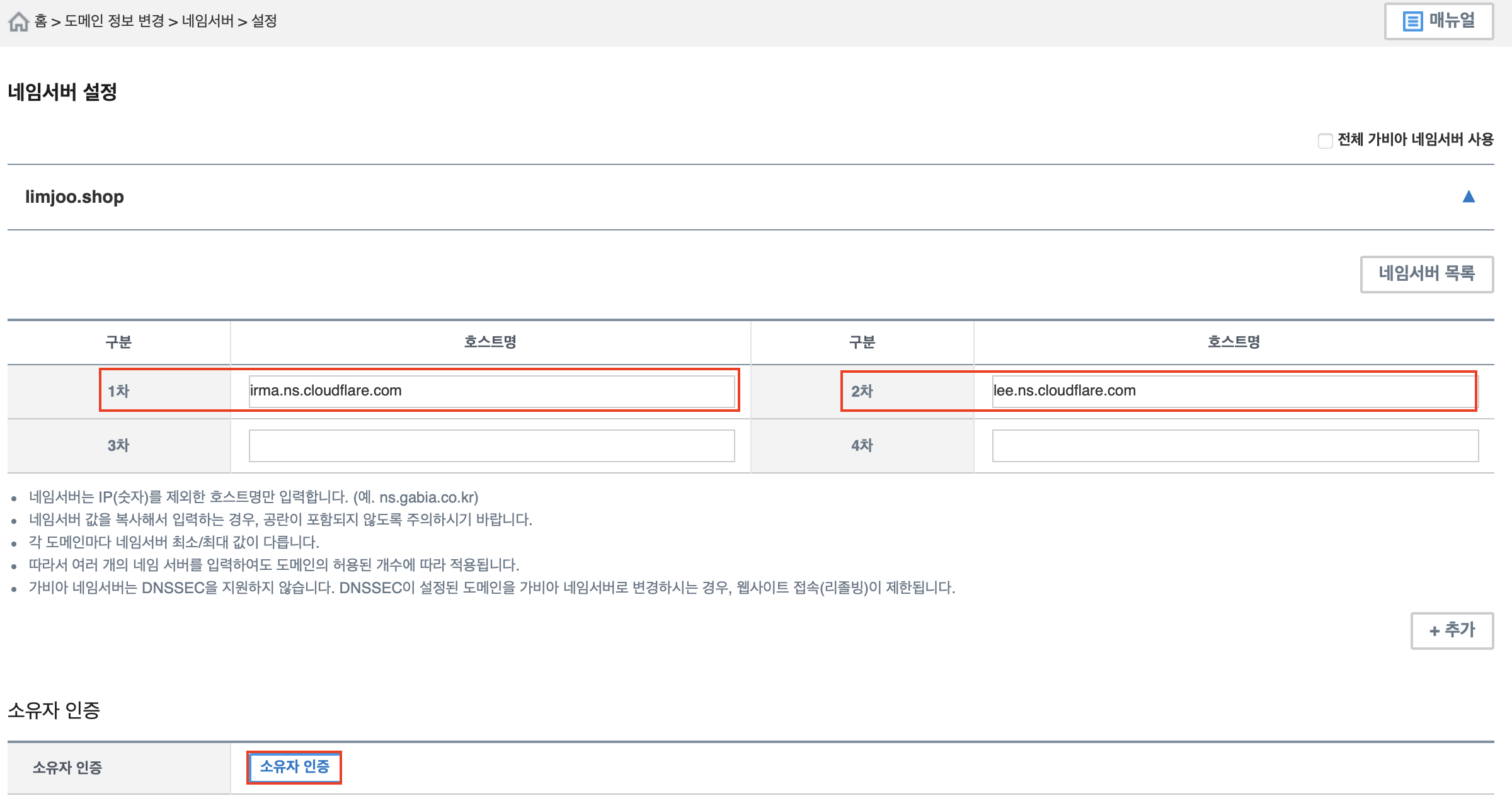 가비아 네임서버 변경