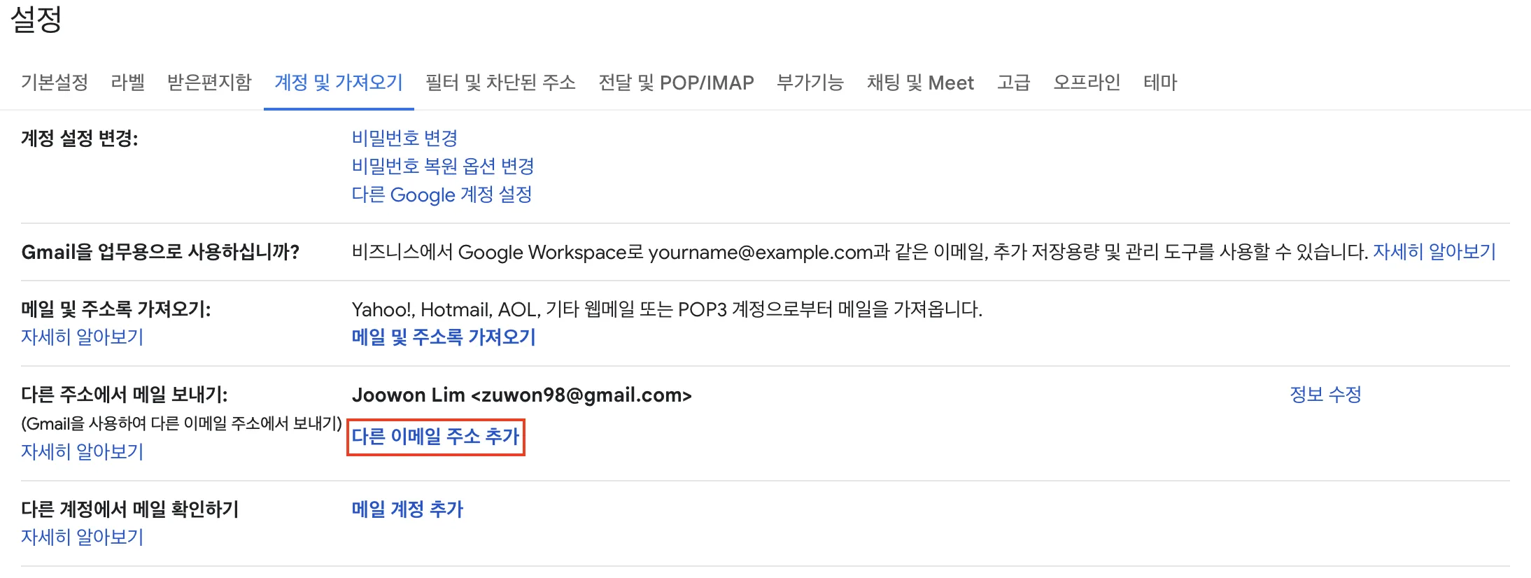 메일 설정